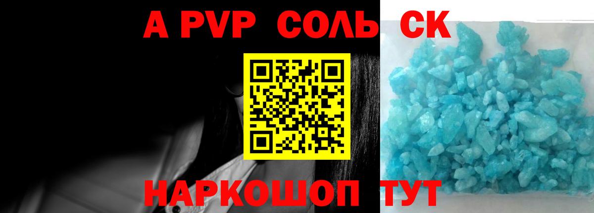 APVP крисы CK Нововоронеж