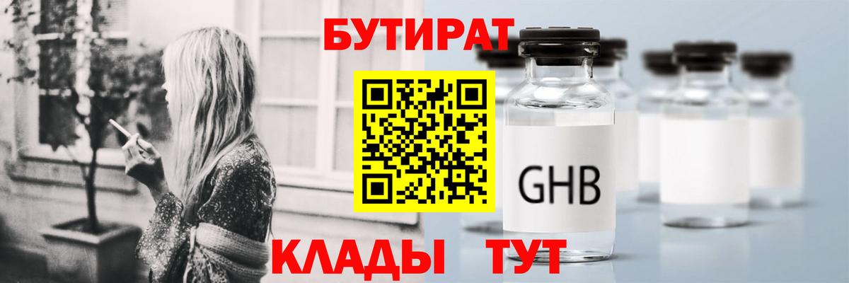 БУТИРАТ оксана  Вход с VPN  БУТИРАТ  Нововоронеж 