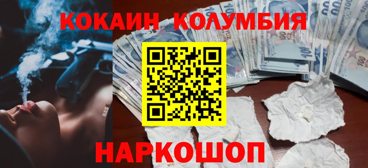 Кокаин Columbia Нововоронеж