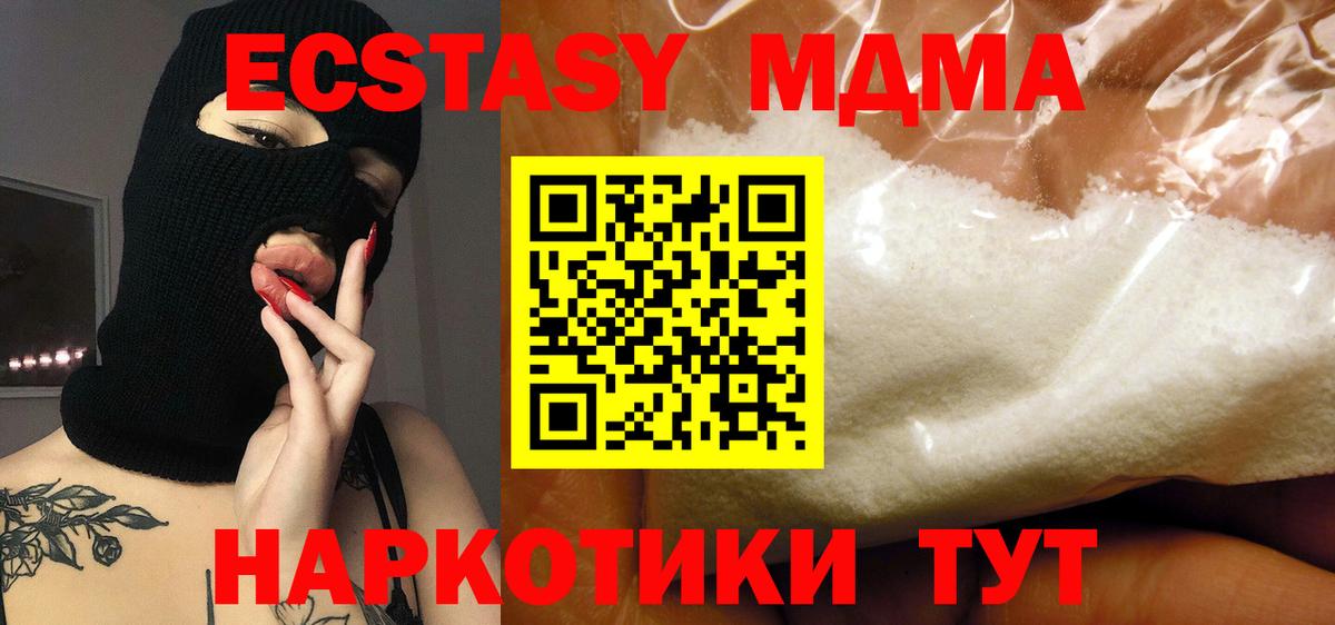 МДМА кристаллы Нововоронеж