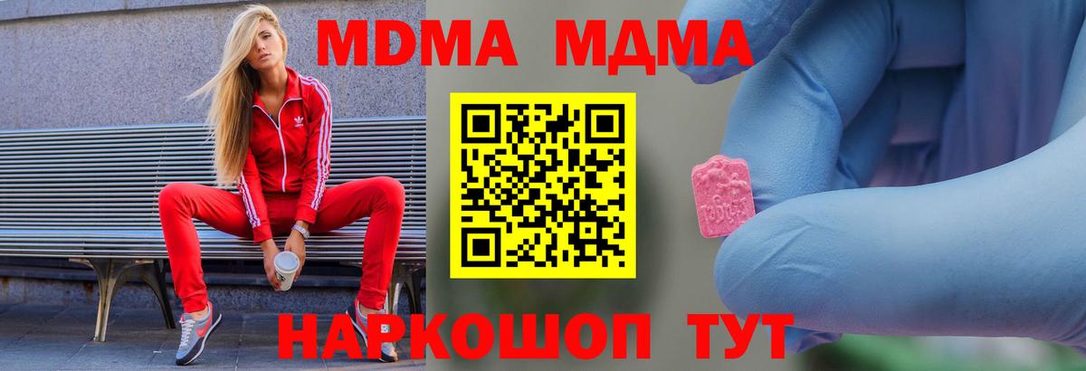 МДМА crystal  МДМА Molly  MDMA  Нововоронеж  Вход с VPN 