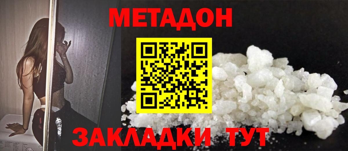 Нововоронеж  Метадон VHQ  Вход с VPN 