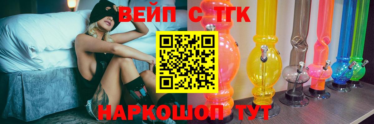 ТГК вейп  Вход с VPN  Нововоронеж 